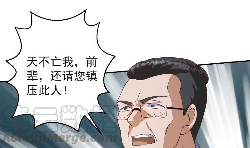 修仙归来在校园小寒子漫画,第237话 三大宗师之战！1图