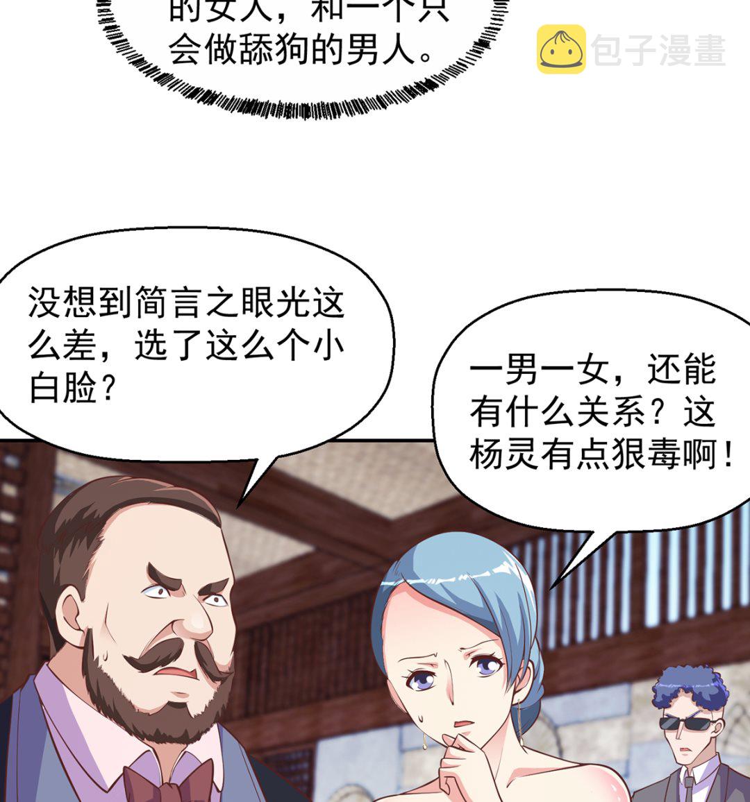 修仙归来在校园漫画,第257话 居然是真的！1图