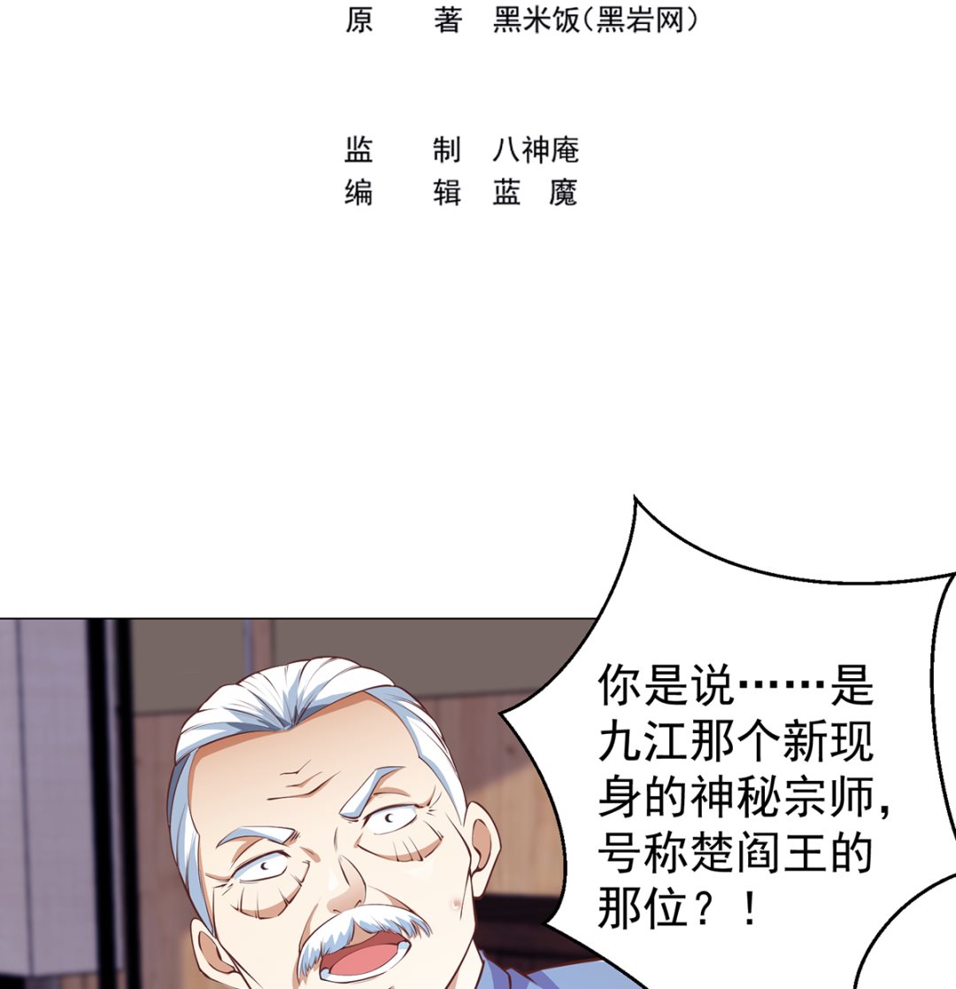 修仙归来在校园漫画,第264话 得罪了大人物！2图