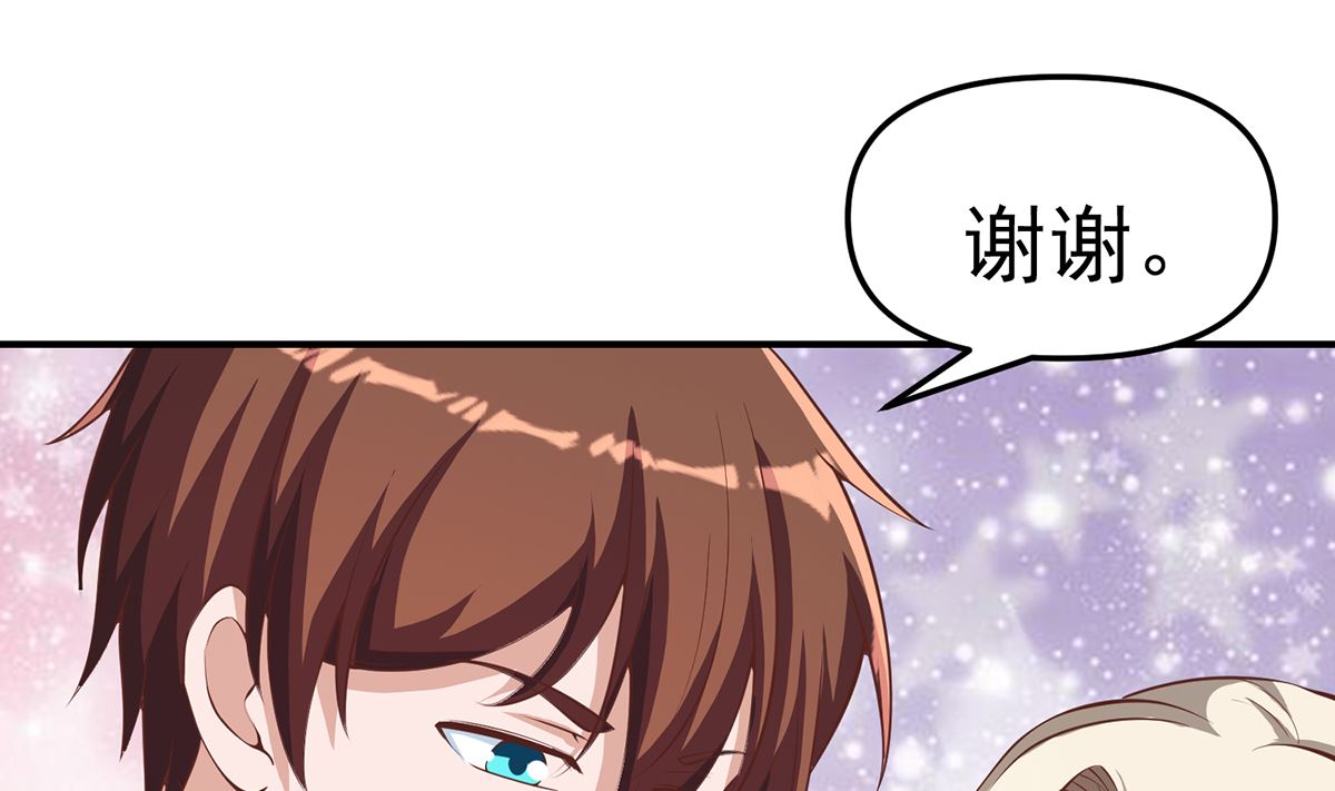 修仙归来在校园小寒子漫画,第260话 大明星的告白！1图