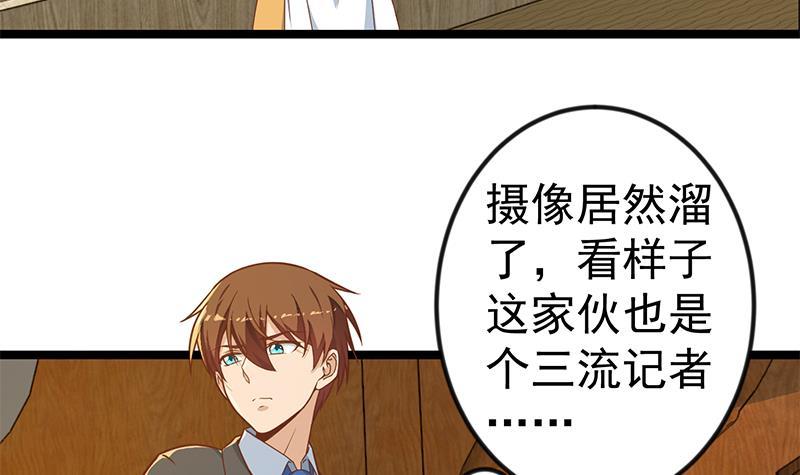 修仙归来在校园全文免费阅读漫画,第154话 真·网络喷子2图