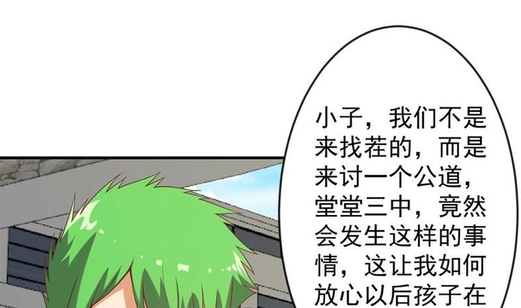 修仙归来在校园小寒子漫画,第31话 身败名裂前夕1图
