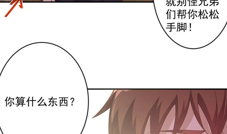 修仙归来在校园小寒子漫画,第24话 乖乖呆着！2图