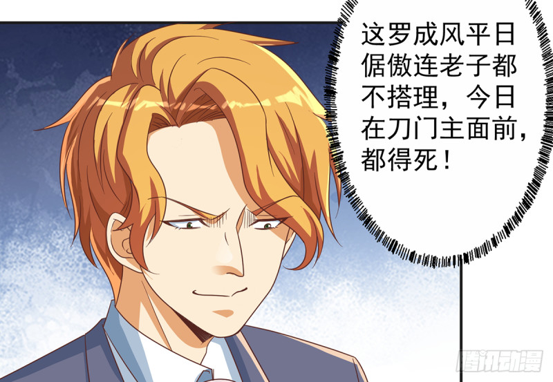 修仙归来在校园小寒子漫画,第229话 毫不知情的楚毅2图