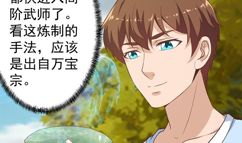 修仙归来在校园小寒子漫画,第79话 春心萌动2图