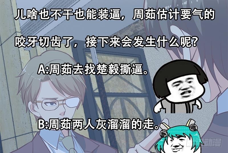 修仙归来在校园小寒子漫画,第60话 气场就能装逼1图