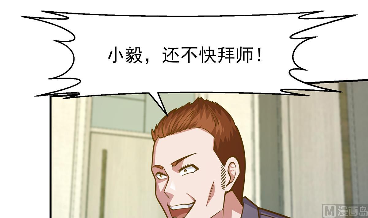修仙归来在校园小寒子漫画,第339话 收楚毅爲徒？1图