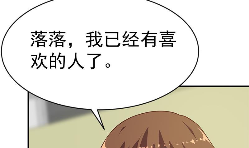 修仙归来在校园小寒子漫画,第66话 楚毅的桃花运1图
