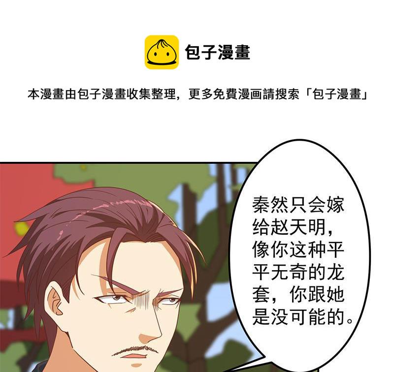 修仙归来在校园小寒子漫画,第203话 那又关你什麽事？2图