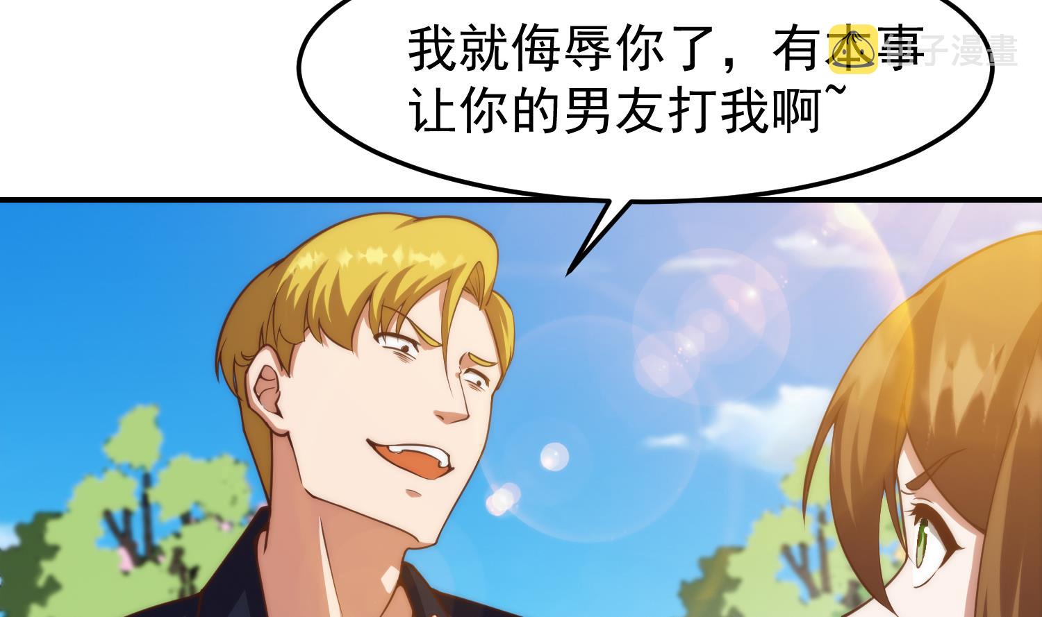 修仙归来在校园小寒子漫画,第362话 欺负我女朋友？1图