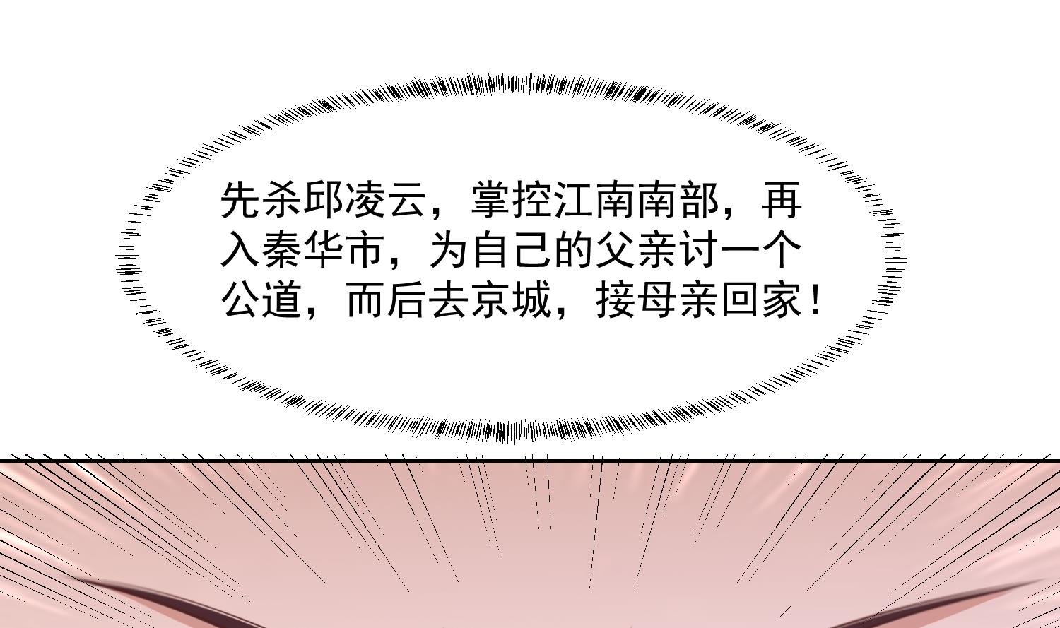 修仙归来在校园小寒子漫画,第281话 成就武将！2图