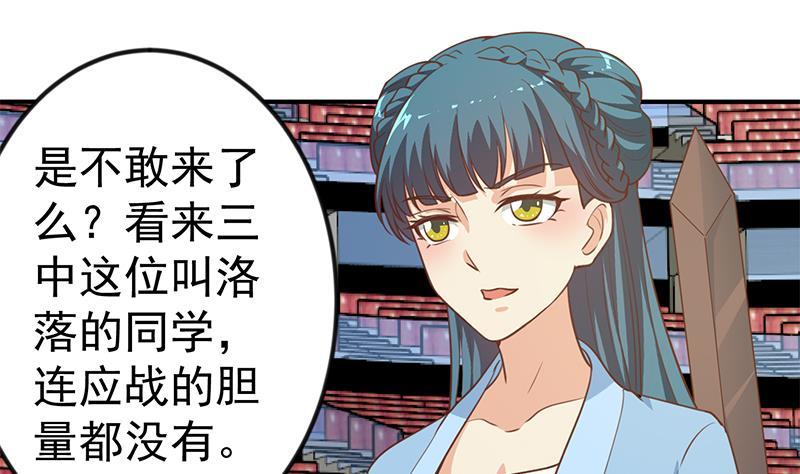 修仙归来在校园小寒子漫画,第110话 容我扎个头发1图
