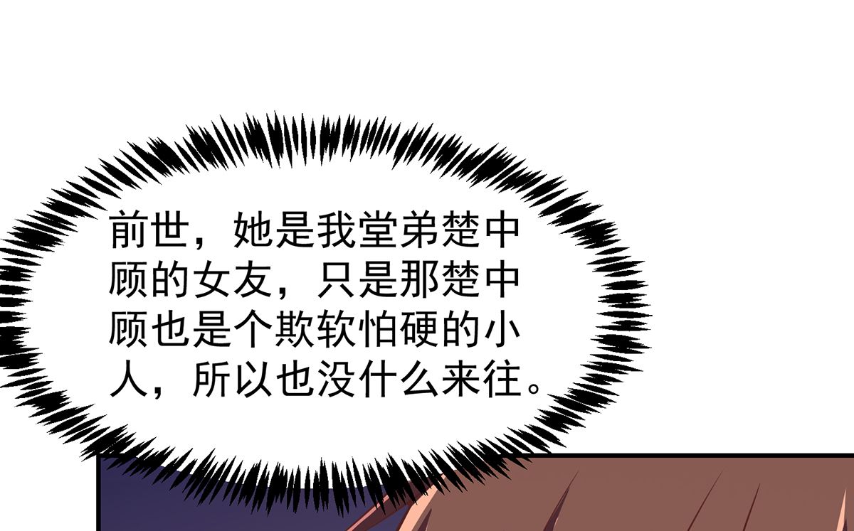 修仙归来在校园小寒子漫画,第266话 黑拳岛1图