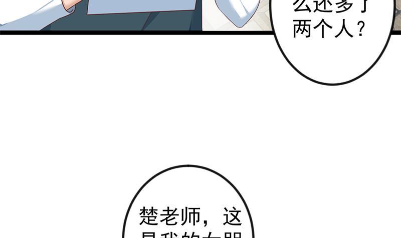 修仙归来在校园小说漫画,第172话 多了俩美人？2图