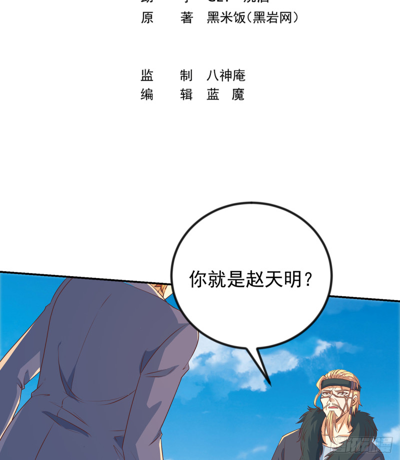 修仙归来在校园全文免费阅读漫画,第228话 黑手入侵2图