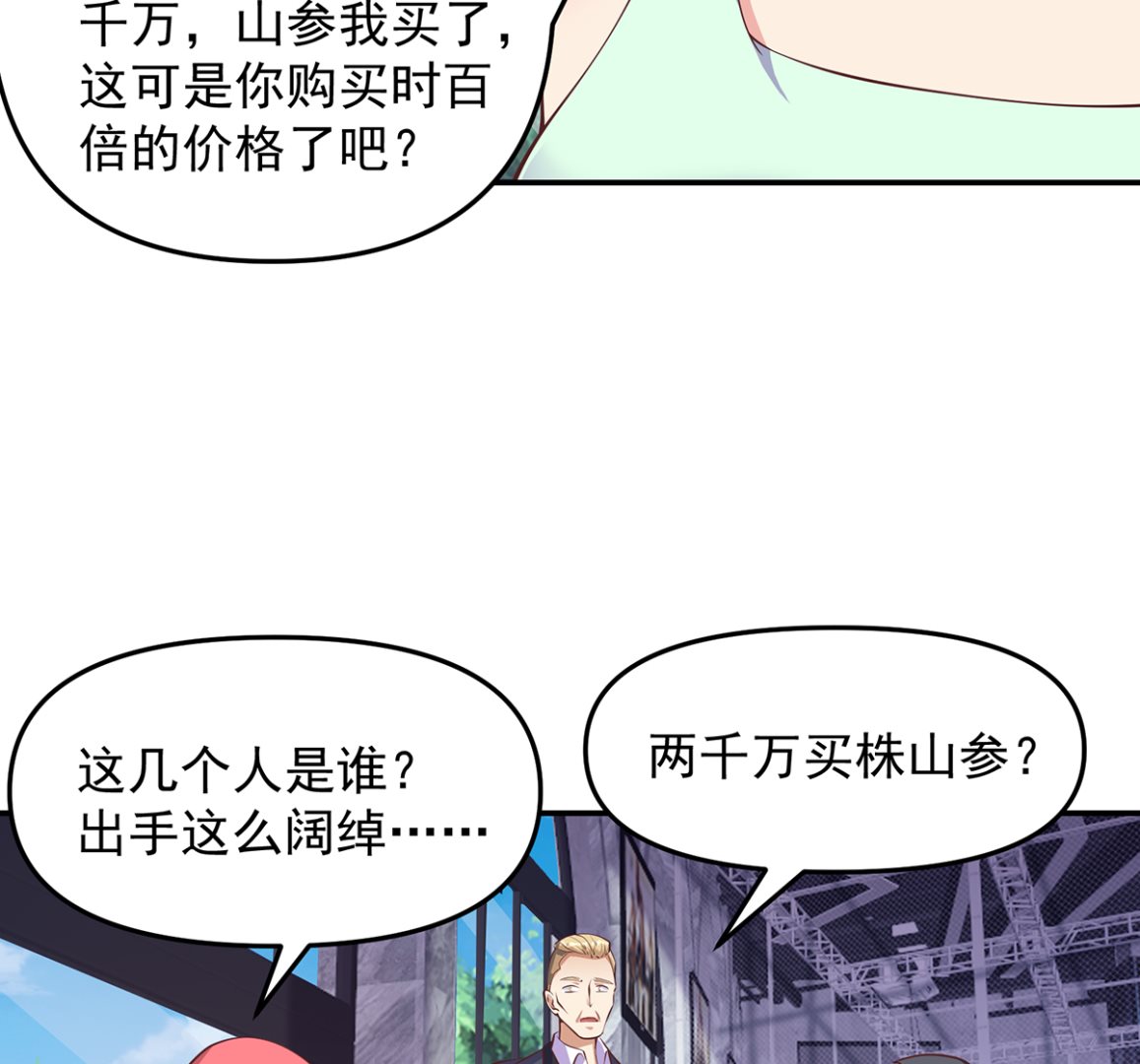 修仙归来在校园漫画,第267话 不卖也得卖！2图