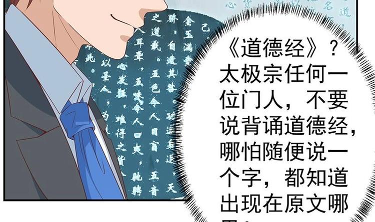 修仙归来在校园小寒子漫画,第18话 倒写道德经1图