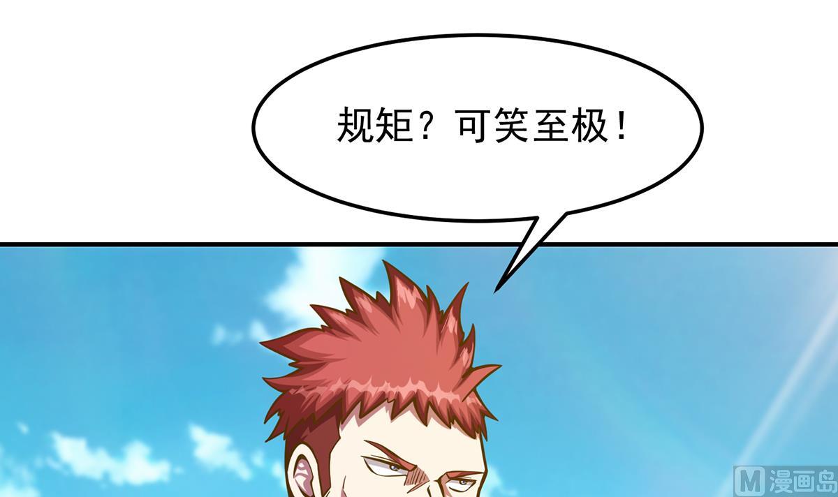 修仙归来在校园小寒子漫画,第309话 还得看楚毅2图