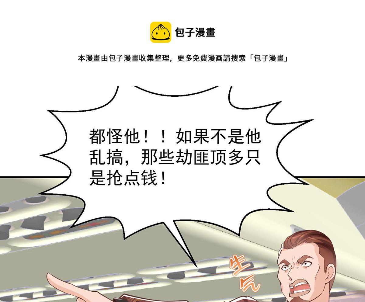 修仙归来在校园小寒子漫画,第251话 我来开飞机！1图
