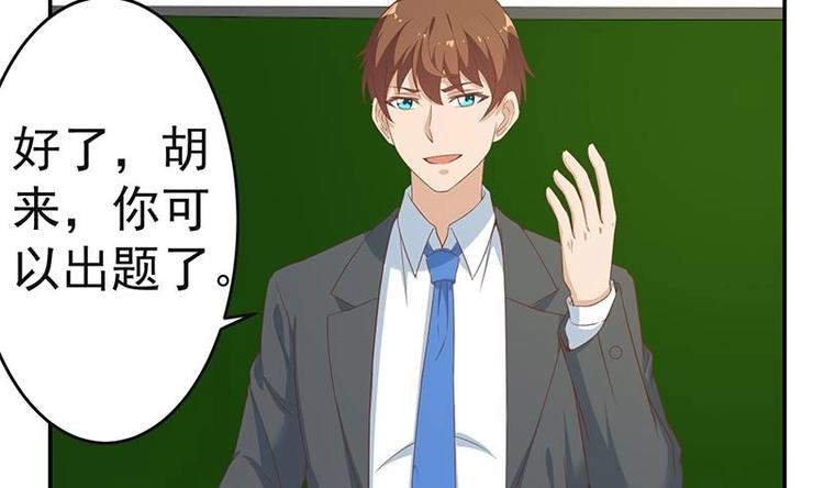 修仙归来在校园小寒子漫画,第17话 玩就玩大的2图