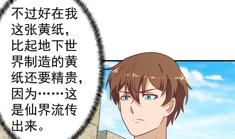 修仙归来在校园小寒子漫画,第128话 底价十万起拍！1图
