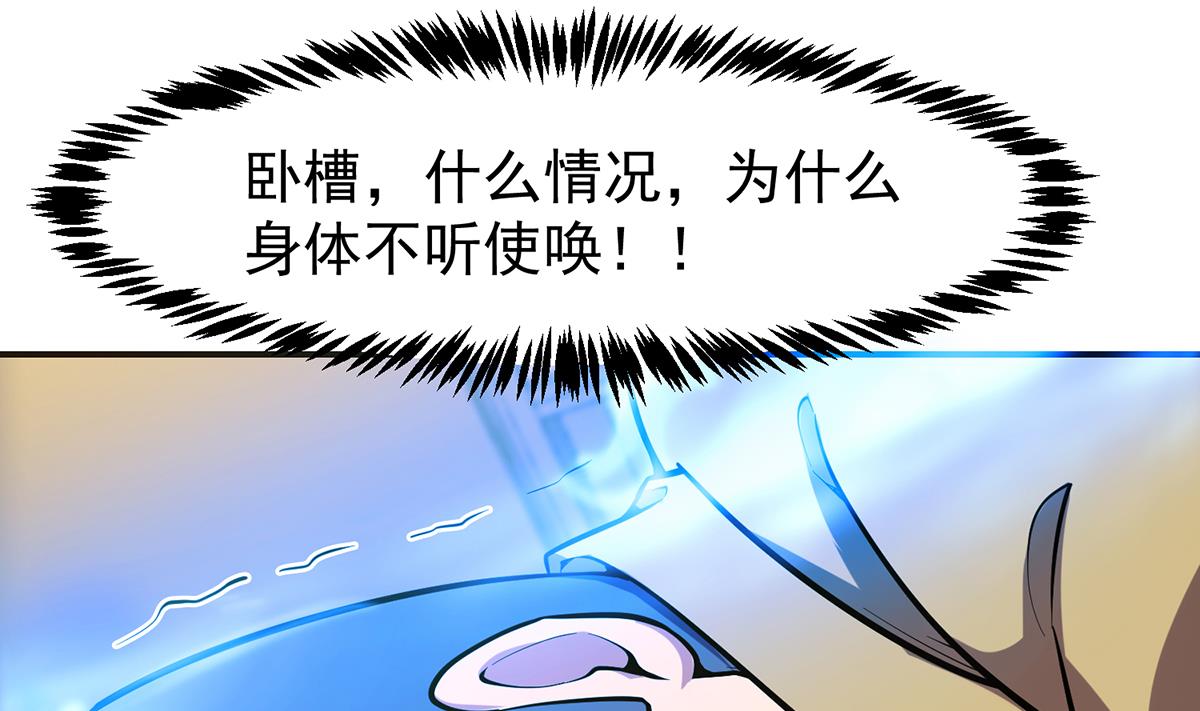 修仙归来在校园小寒子漫画,第356话 一眼让你磕头2图