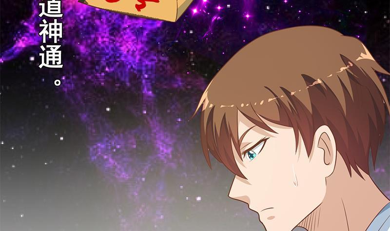 修仙归来在校园漫画,第133话 小霉神1图