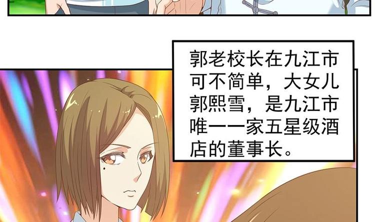 修仙归来在校园小寒子漫画,第13话 杨娟的质疑2图