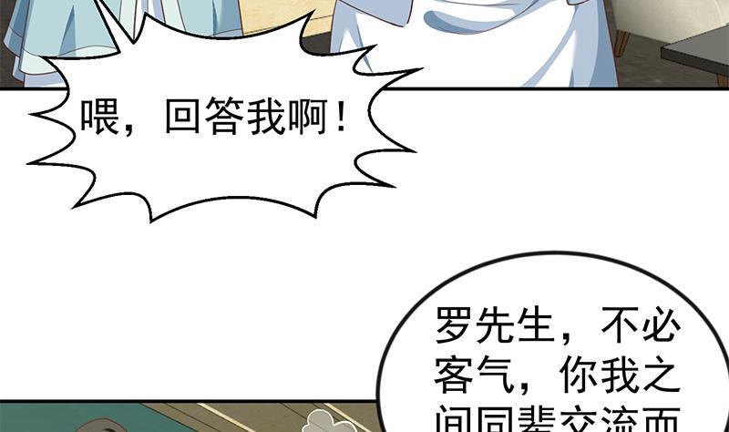修仙归来在校园小寒子漫画,第141话 一百亿对一块钱1图