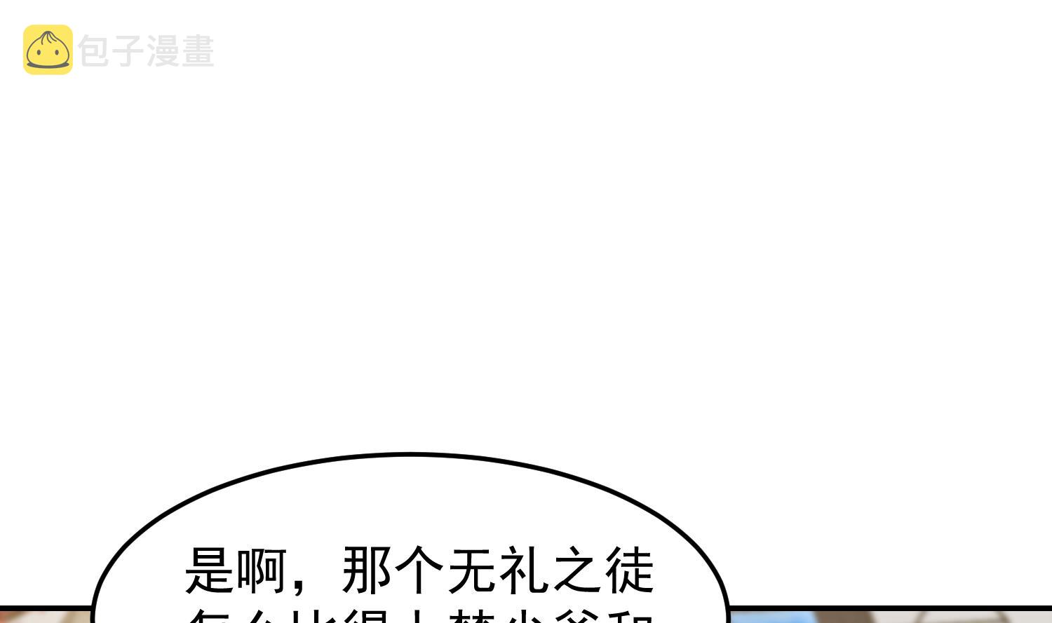修仙归来在校园小寒子漫画,第367话 你个穷鬼有朋友？2图