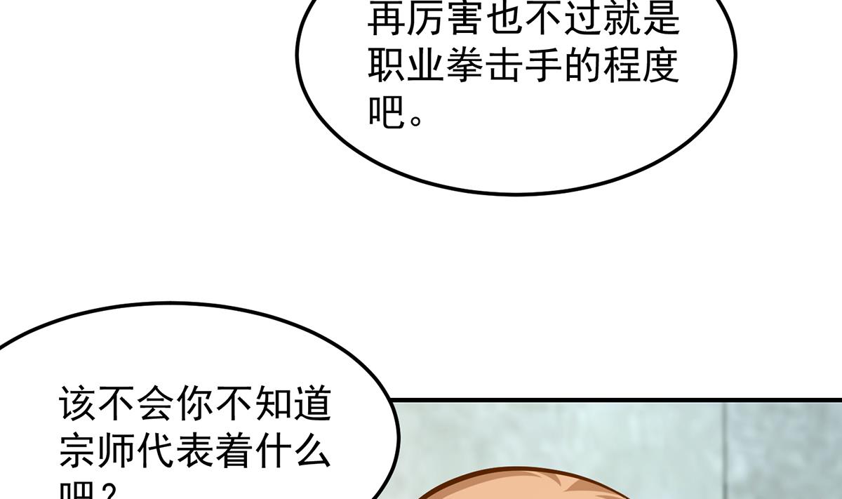 修仙归来在校园小寒子漫画,第312话 比武大会开始1图