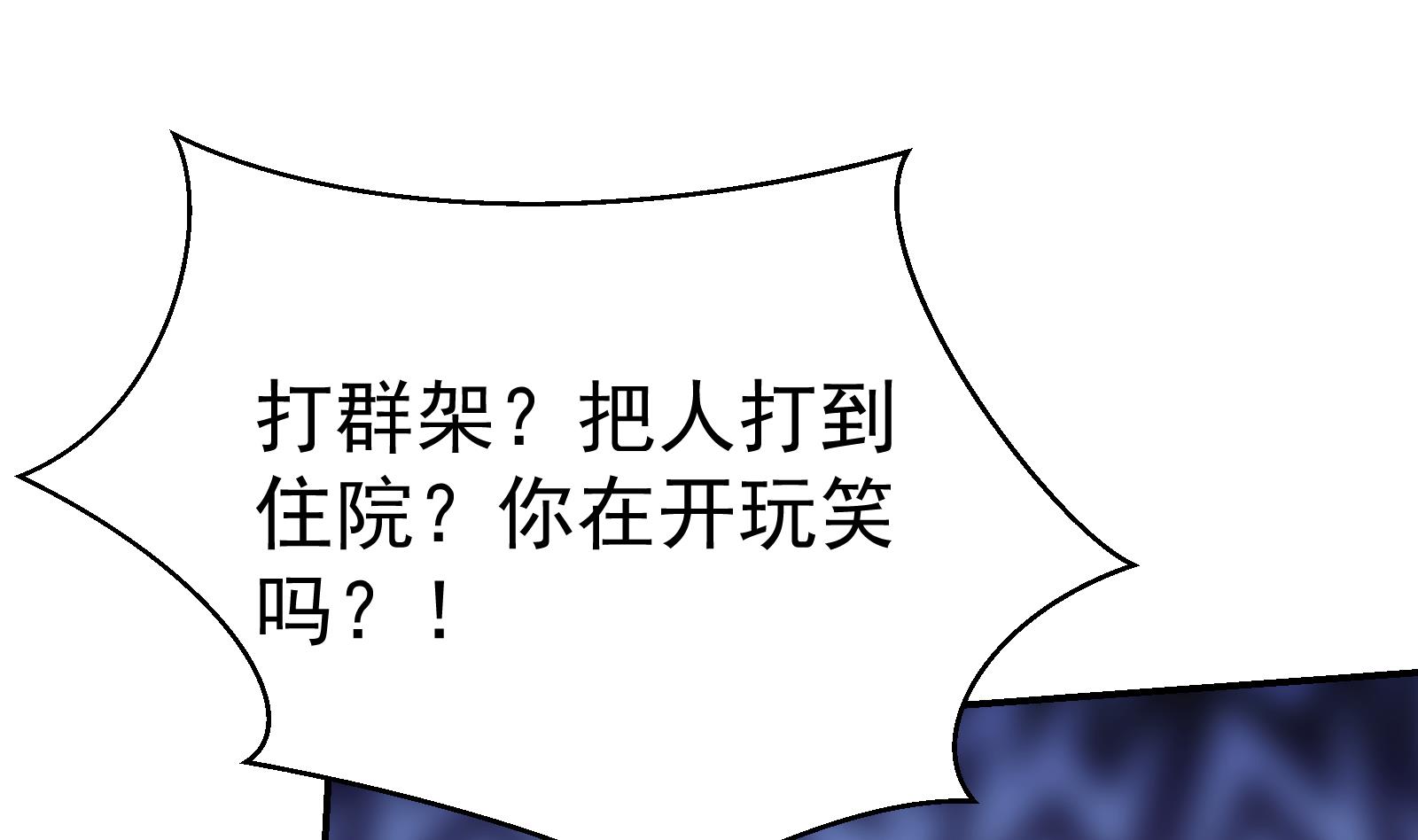 修仙归来在校园黑米饭漫画,第287话 陆老师动手了？2图