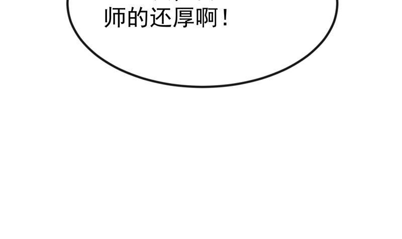 修仙归来在校园小寒子漫画,第136话 真香定律2图