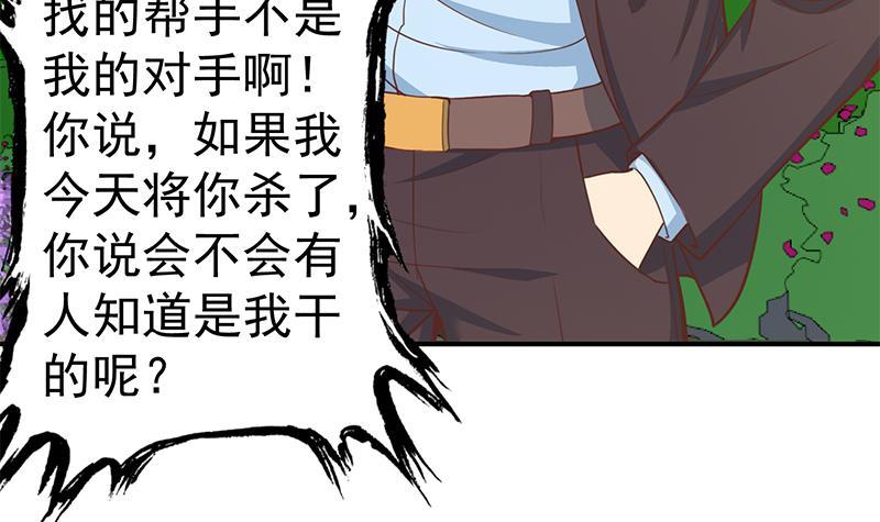 修仙归来在校园小寒子漫画,第82话 竟然要收楚毅爲徒？？1图