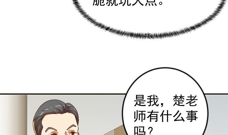 修仙归来在校园小寒子漫画,第152话 楚毅的推断2图