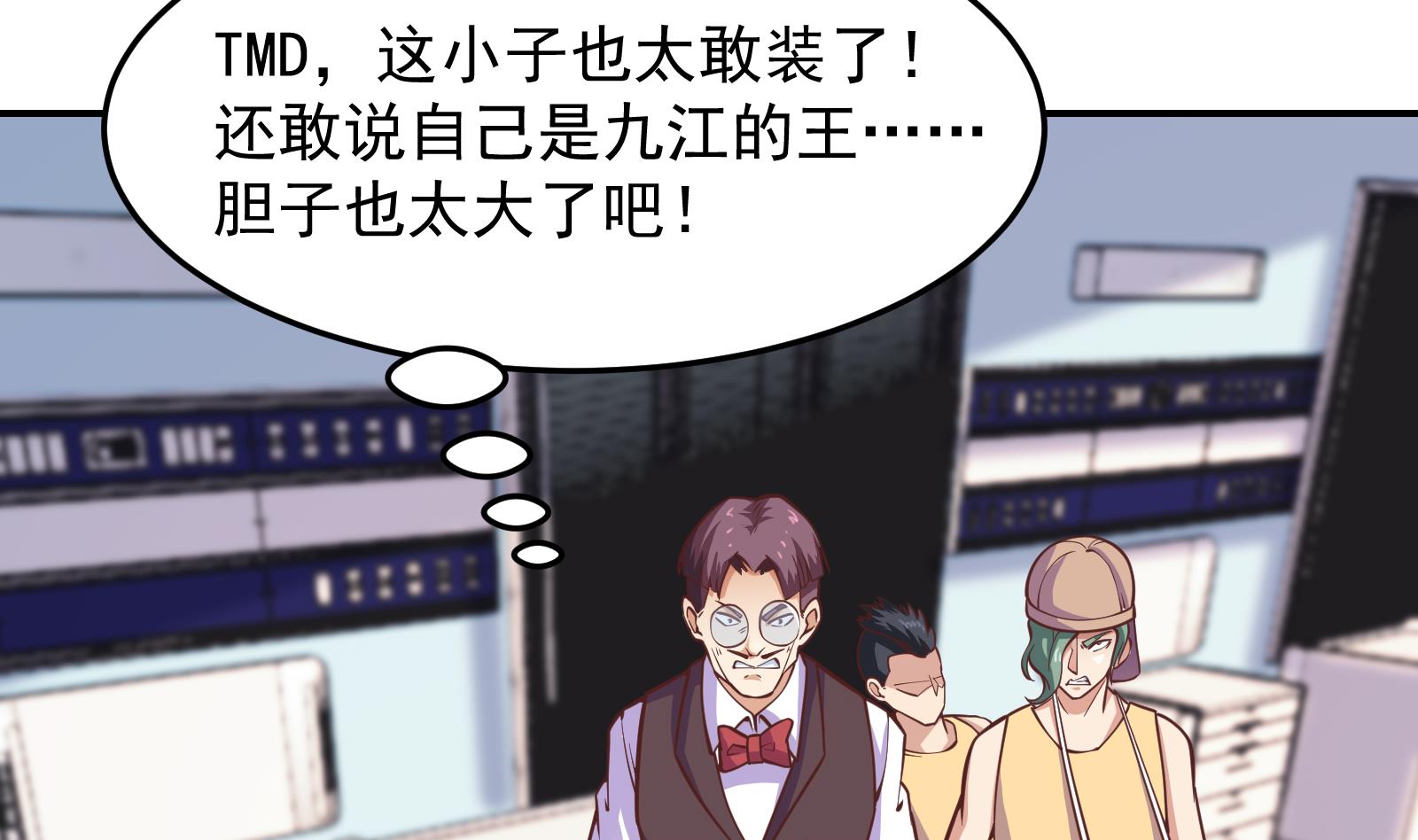 修仙归来在校园小寒子漫画,第291话 你说他姓楚？2图