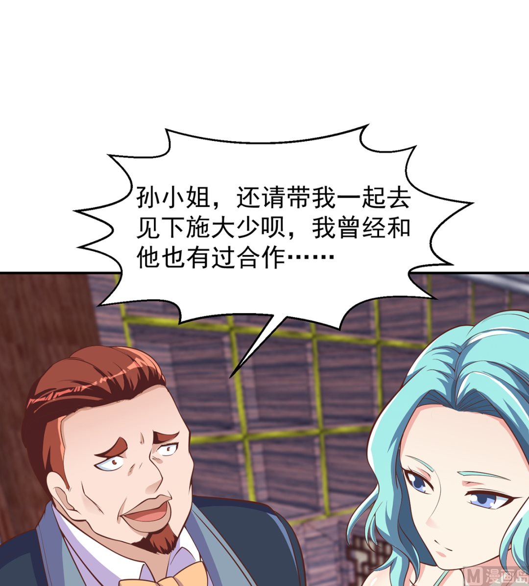 修仙归来在校园漫画,第258话 慾女来了！2图