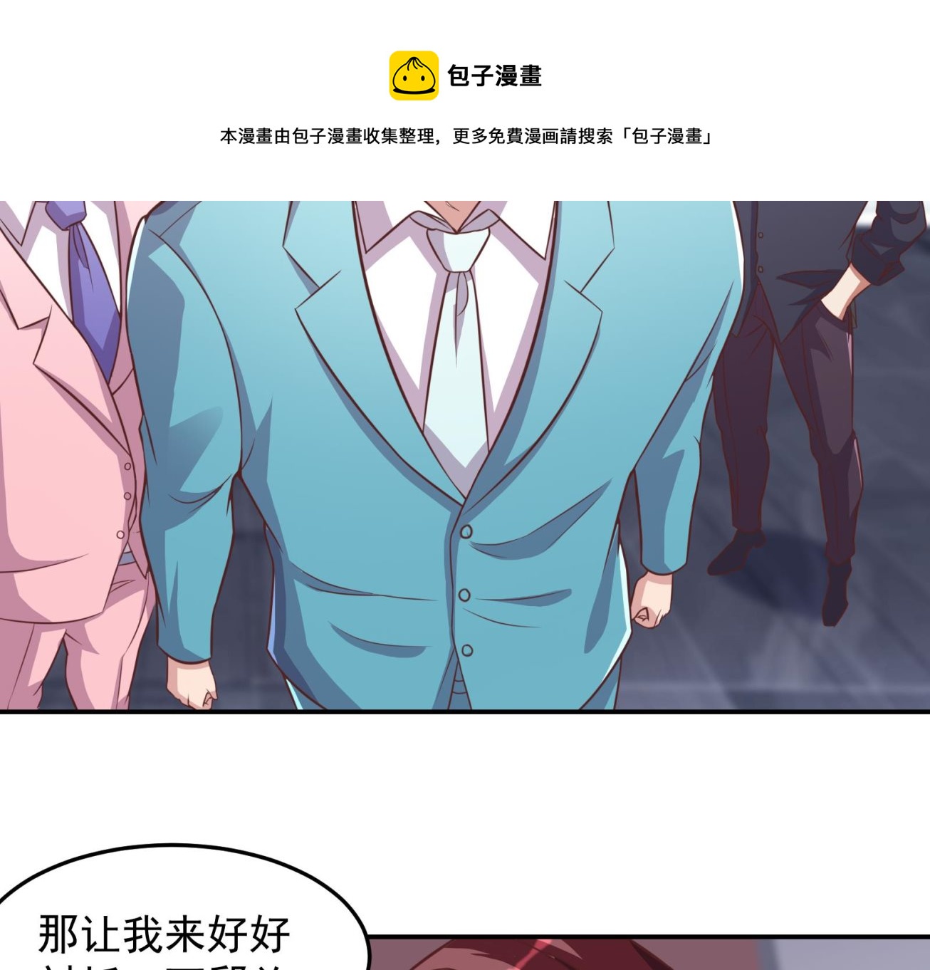 修仙归来在校园小寒子漫画,第301话 哪里来的苍蝇1图