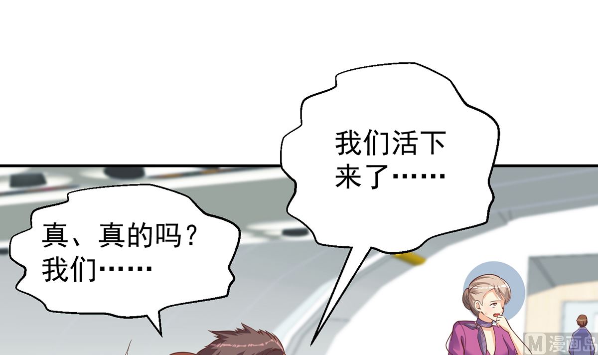 修仙归来在校园漫画,第252话 楚老师开飞机！2图