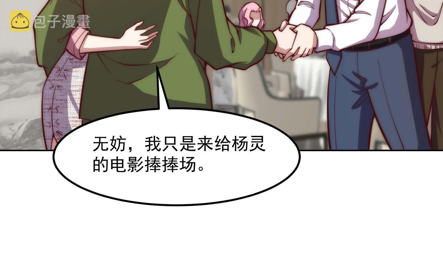 修仙归来在校园漫画,第359话 我是他大哥2图
