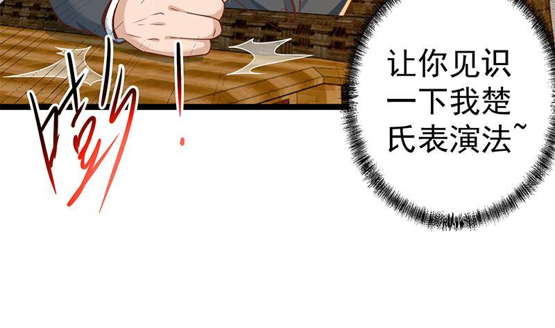 修仙归来在校园小寒子漫画,第155话 楚老师的演技2图