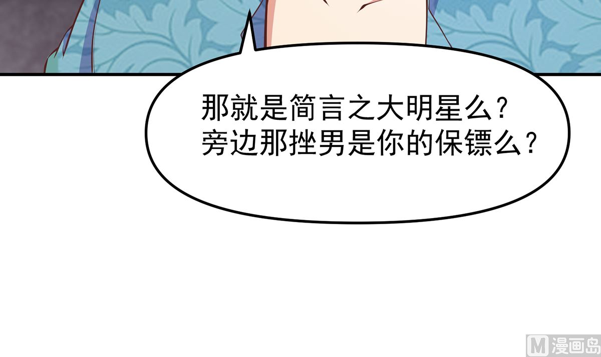 修仙归来在校园漫画,第260话 大明星的告白！1图