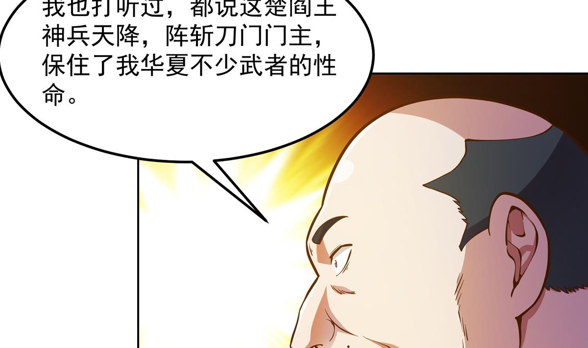 修仙归来在校园小寒子漫画,第304话 我师父是宗师2图