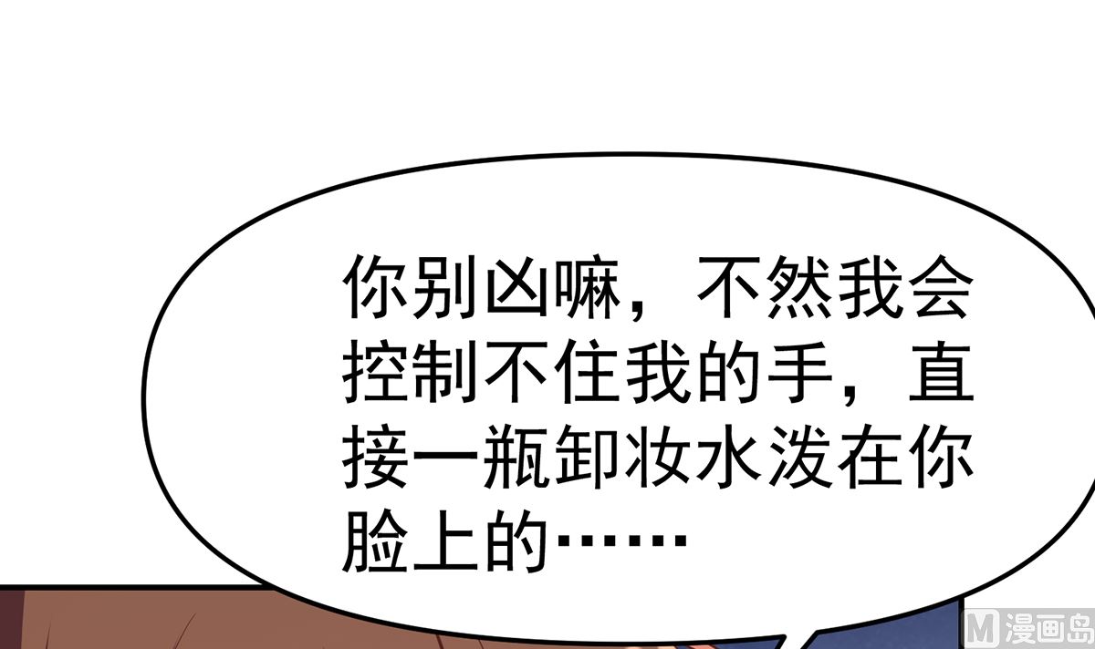 修仙归来在校园漫画,第259话 我看得上！2图