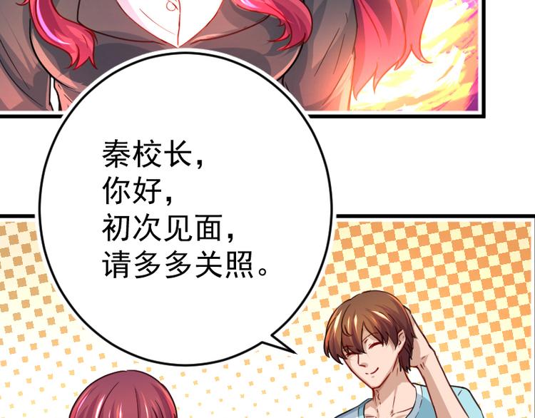 修仙归来在校园小寒子漫画,第2话 冤家路窄1图