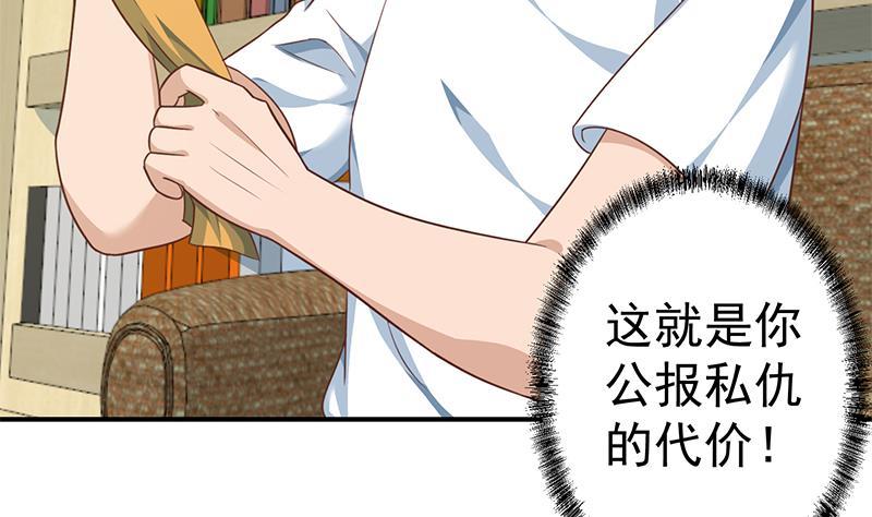 修仙归来在校园漫画,第133话 小霉神2图