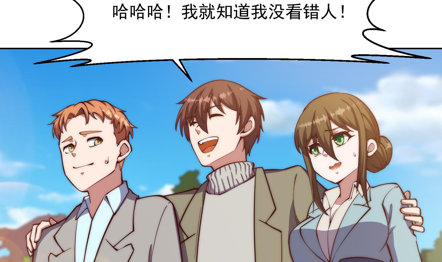 修仙归来在校园小寒子漫画,第365话 请了大佬坐镇2图