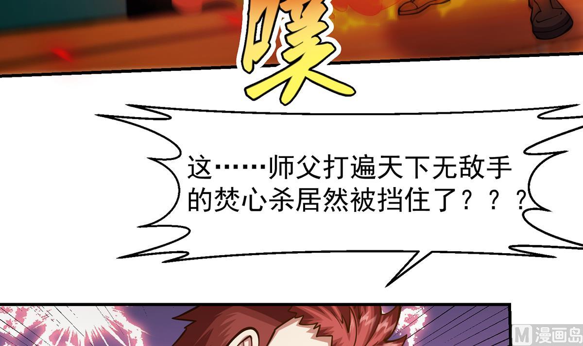 修仙归来在校园小寒子漫画,第319话 武将破宗师！1图