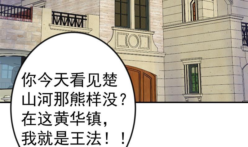 修仙归来在校园小寒子漫画,第88话 城里的人真会玩！1图