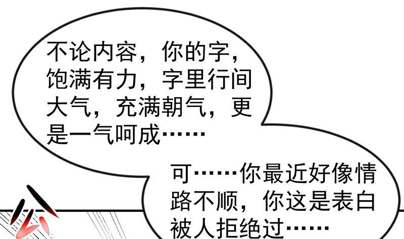 修仙归来在校园小寒子漫画,第99话 楚毅的识字技巧2图